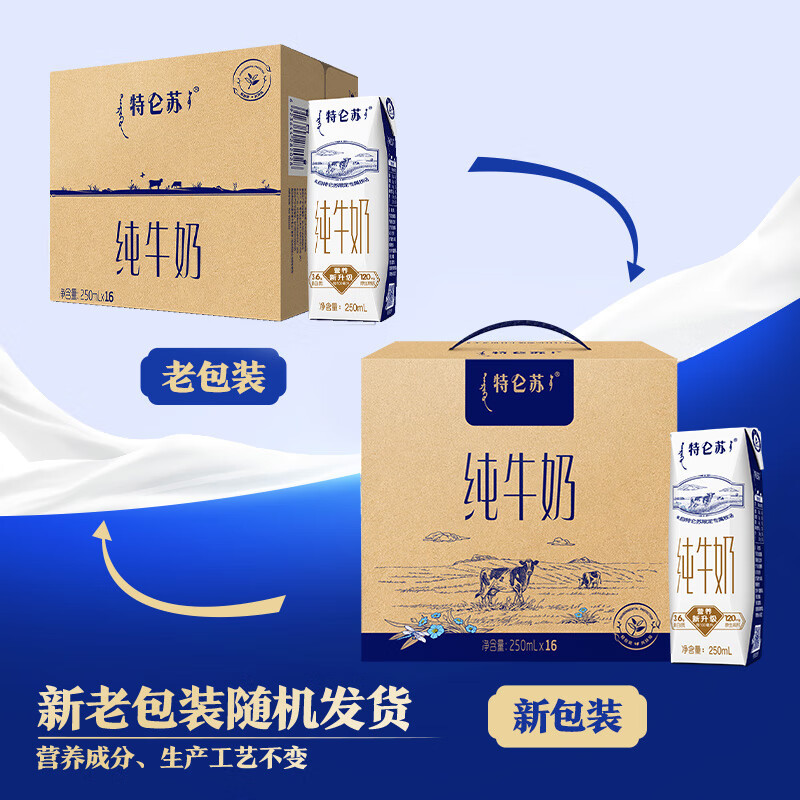 蒙 牛特仑苏纯牛奶 250ml*16