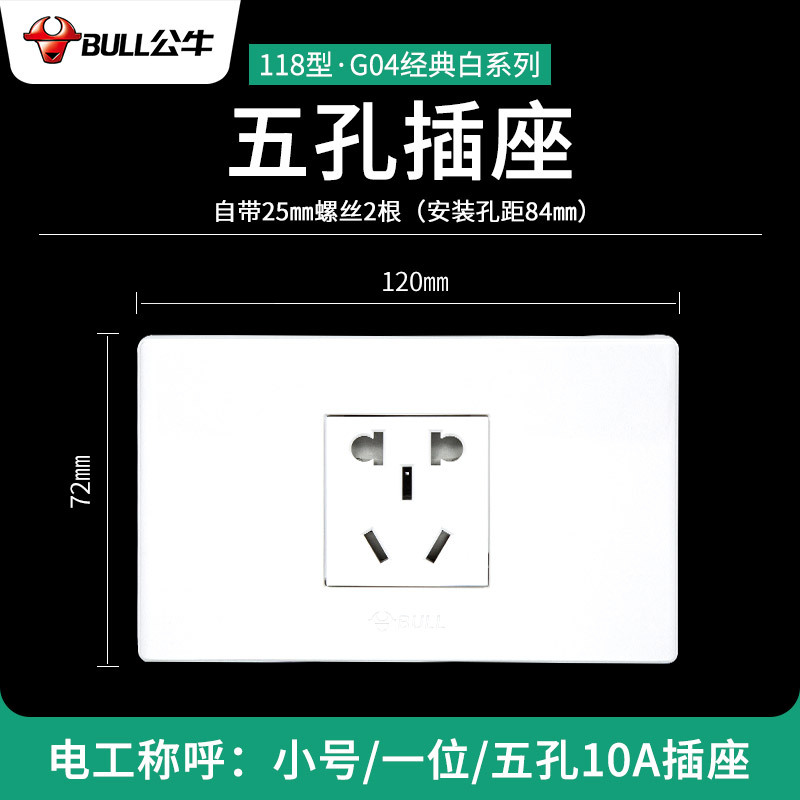 五孔10A 公牛118型开关插座家用面板墙壁暗装带16A九孔二三四位长方形开关