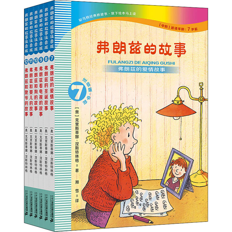 [M]弗朗兹的故事:注音版(7-12)-9787556840847