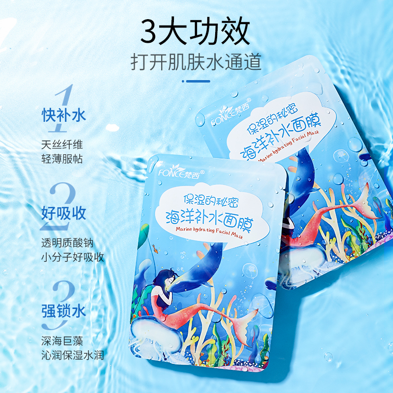 梵西 海洋补水保湿面膜(盒)25ml*10片/盒*5高清大图