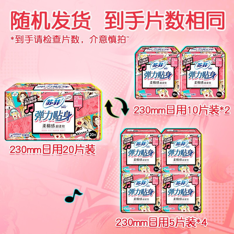苏菲 卫生巾全经期组合 47片(230mm日用20片+290mm夜用7片+护垫20片)高清大图