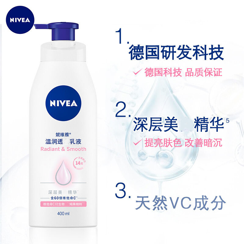 妮维雅NIVEA VC大白瓶美净白身体润肤乳液400ml*2瓶 保湿补水润肤乳 清爽晒后修复提亮肤色
