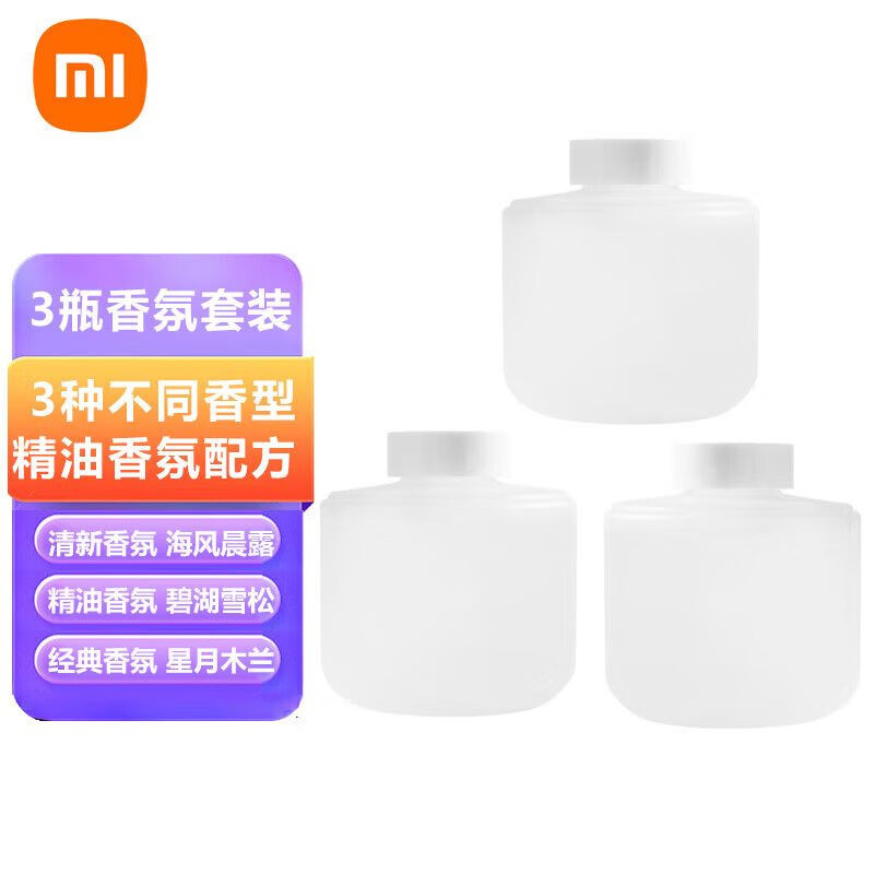 3M 小米替换香氛 自动香氛机补充液 香氛机专用补充液【3瓶组合装】
