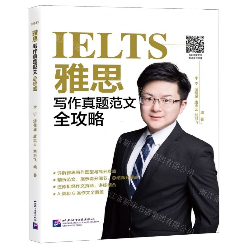 【N】雅思写作真题范文全攻略-9787561955932