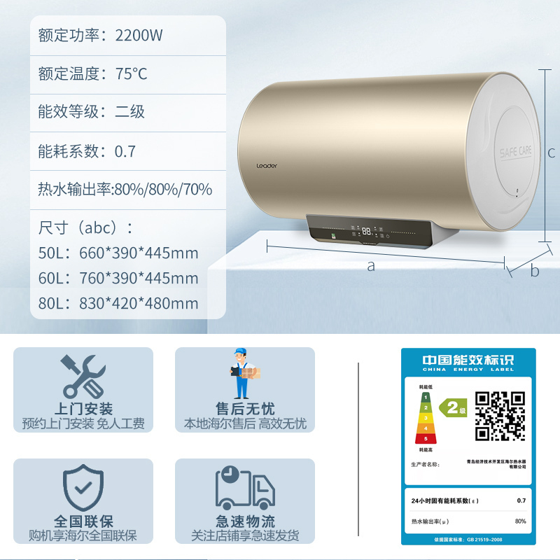 Leader海尔智家出品电热水器60升2200W安全节能2级能效中温保温安全防电墙家用