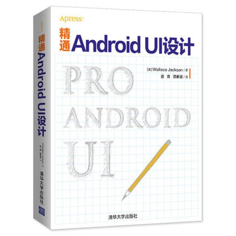 正版新书]精通Android UI设计Jackson9787302425939高清大图