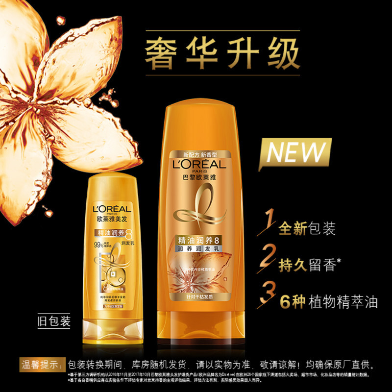 欧莱雅(L’OREAL)精油润养洗护套装（洗发露700ml+润发乳400ml）高清大图