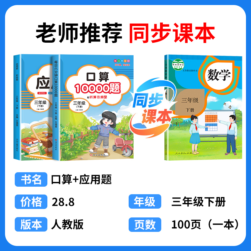 [三年级下]口算题10000道 小学三年级 [正版]2024新版 小学三年级上下册口算题卡10000道全套2本人教版 3