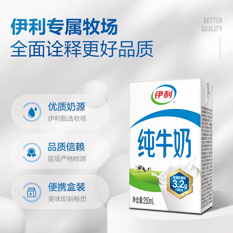 伊利纯牛奶 250ml*24盒高清大图