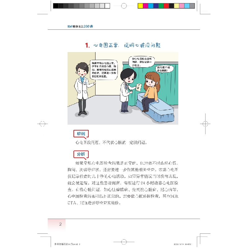 醉染图书粉碎健康200条9787547855294高清大图