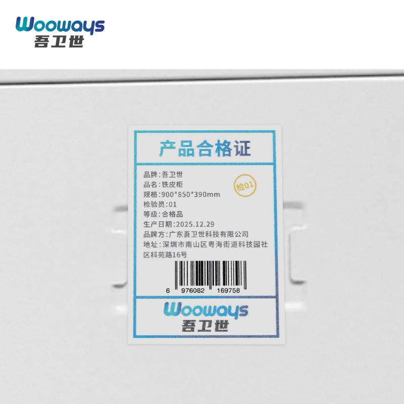 吾卫世 铁皮柜 900*850*390mm个高清大图