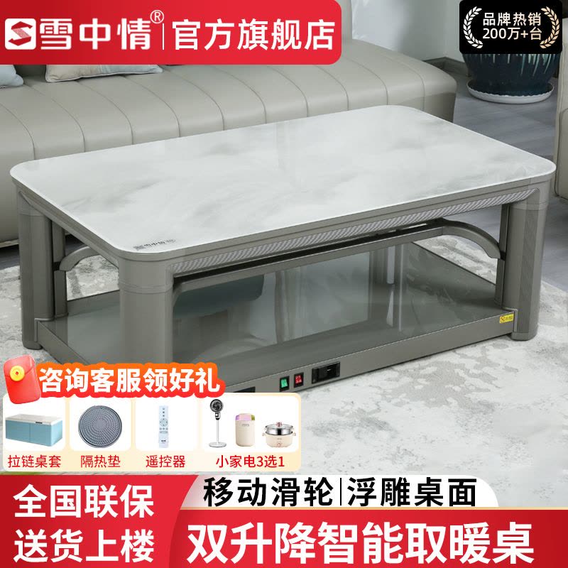雪中情电暖桌取暖桌电暖炉升降电暖茶几家用客厅长方形烤火炉电炉取暖器电暖器电茶几岩板带语音控制格调1.45米图片
