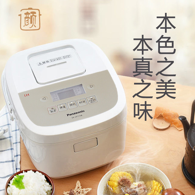 松下(Panasonic)电饭煲 SR-HFT158 IH电磁加热电饭煲 多功能烹饪 智能双预约保温 4L