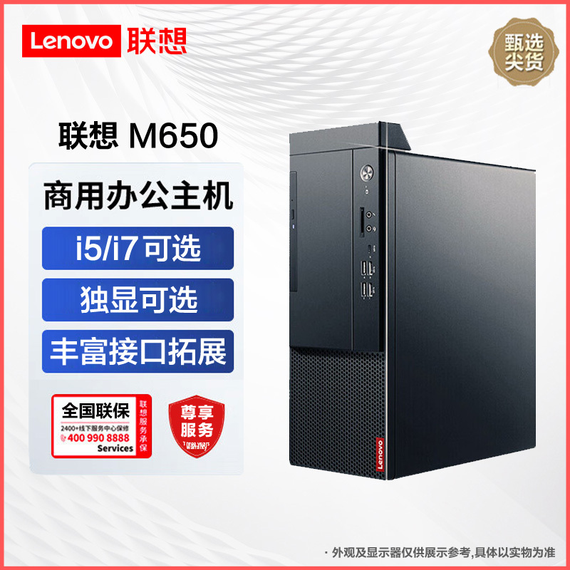 联想启天M650 商用台式机 英特尔酷睿 I5/8G/1T/19.5英寸/定制 商务办公企业解决方案网课学习家用娱乐游戏台式机电脑主机联想电脑苏宁自营