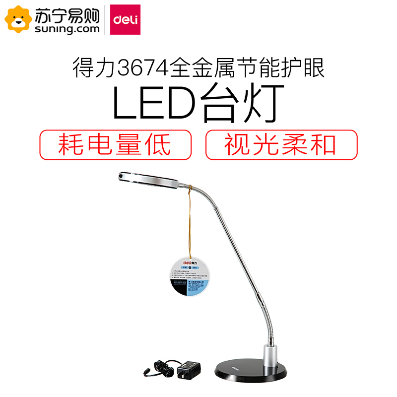 得力(deli) 3674金属时尚桌面学习LED台灯 白色/黑色
