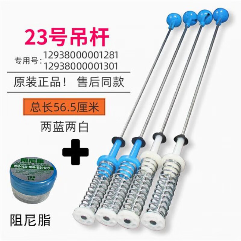 适用小天鹅洗衣机吊杆TB100V23H TB100FTEC减震平衡杆57CM拉杆 全新原装吊杆23号