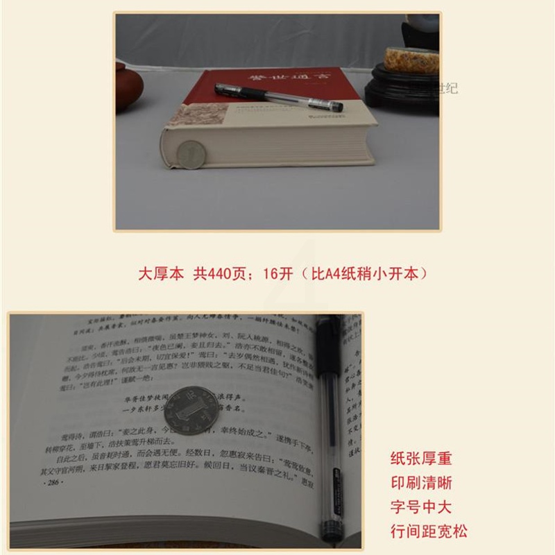 [醉染正版]正版 精装 警世通言 中国传统文化经典荟萃 冯梦龙著 民间传说 古代小说集 中国古典文学 三言两拍之警世高清大图