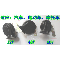 包邮12V48V60V蜗牛喇叭汽车喇叭摩托车喇叭电动车喇叭