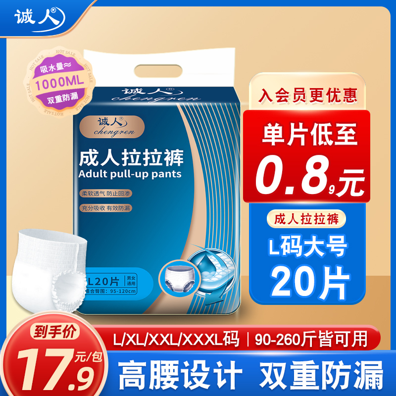诚人成人拉拉裤老人用内裤式纸尿裤大号老年尿不湿男女士专用特价