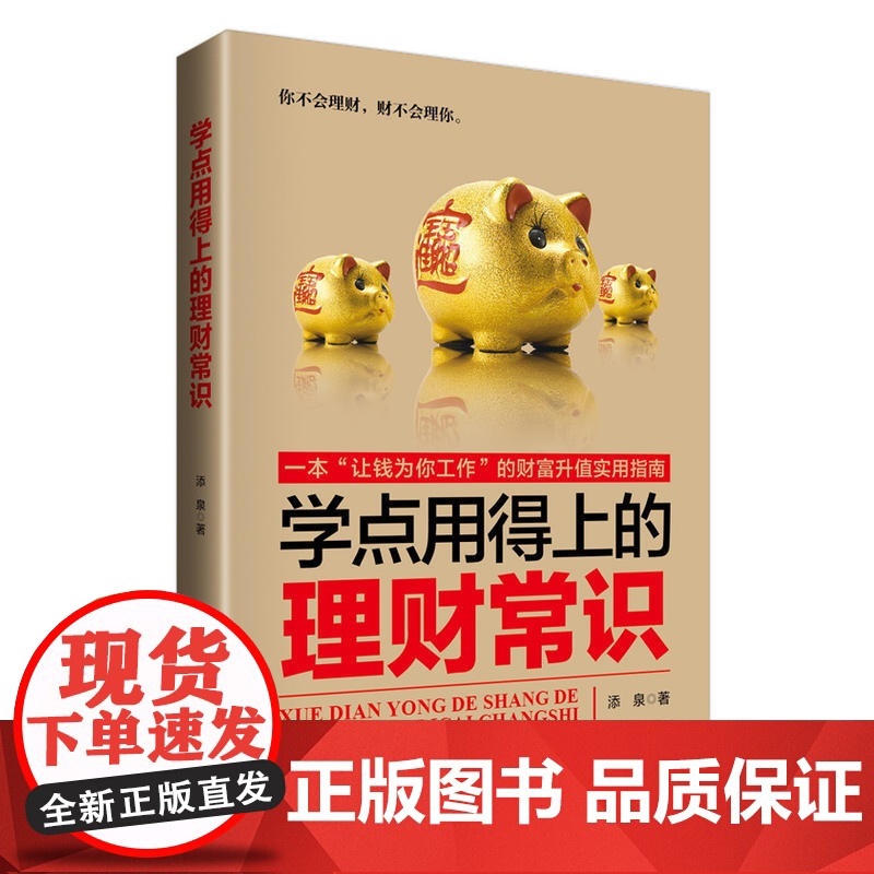 学点用得上的理财常识高清大图