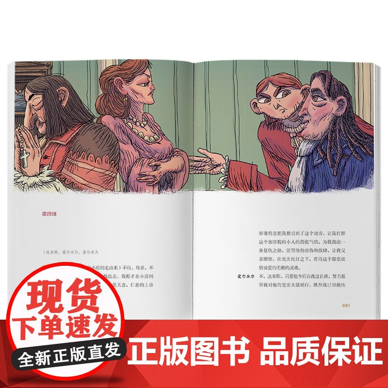 伪君子 莫里哀著作傅雷翻译出版奖金龙格译本法国高中阶段阅读书目英国戏剧A-Level课程上海书店出版社外国戏剧文学高清大图