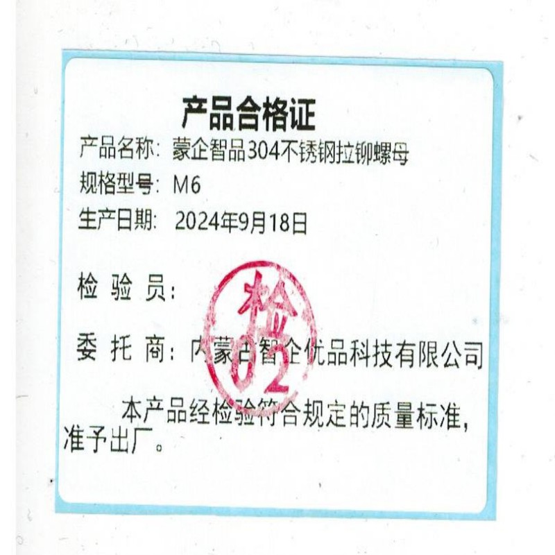 蒙企智品 304不锈钢拉铆螺母4级 M6 个高清大图