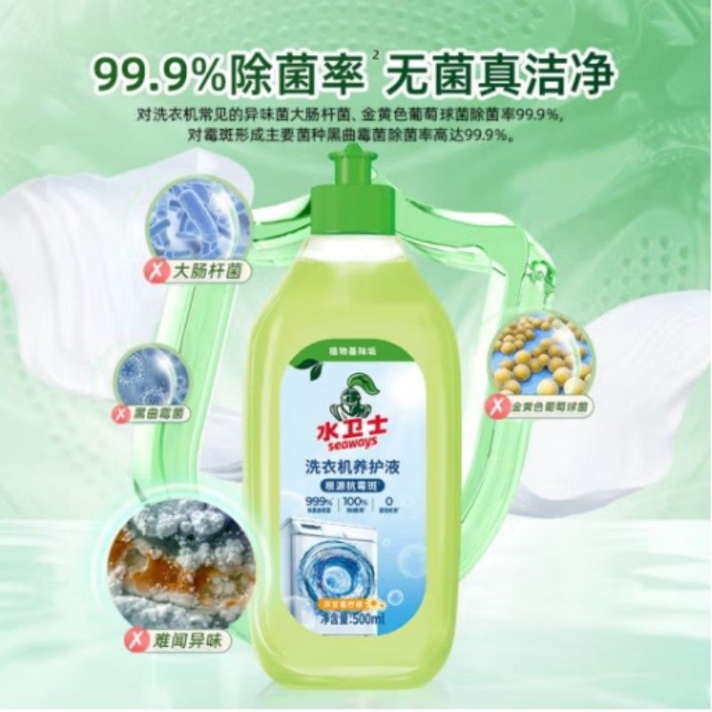 水卫仕(seaways) 洗衣机清洗剂 机槽除霉洗衣机清洁剂 500ml(单位:瓶)高清大图