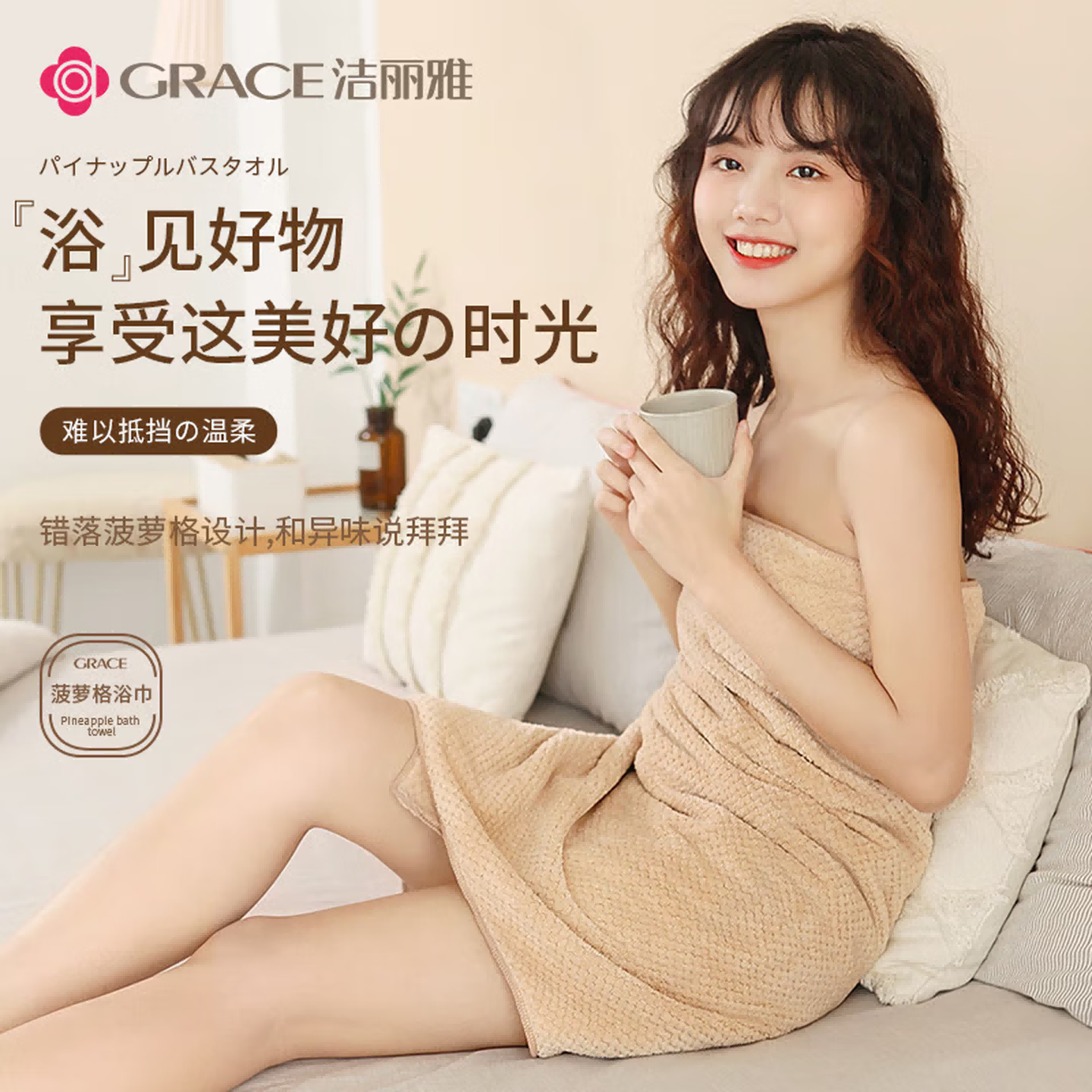 洁丽雅Grace纯棉浴巾柔软吸水速干大尺寸家用男女通用加厚毛巾浴袍高清大图