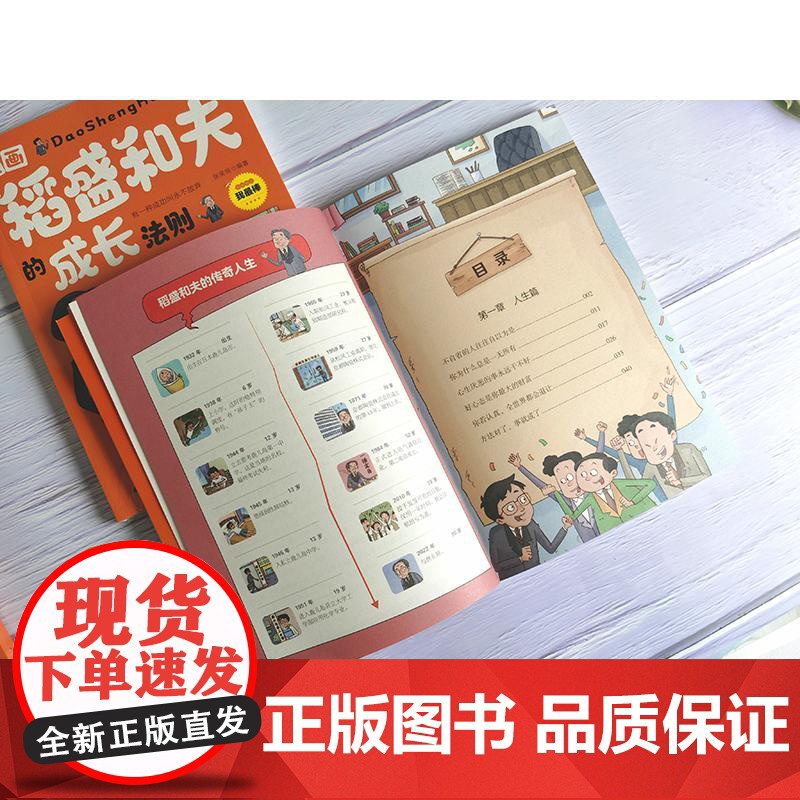 漫画稻盛和夫的成长法则 张笑恒 编北京日报出版社 卡通漫画小学生一年级二年级三年级课外书正版寒假暑假阅读高清大图