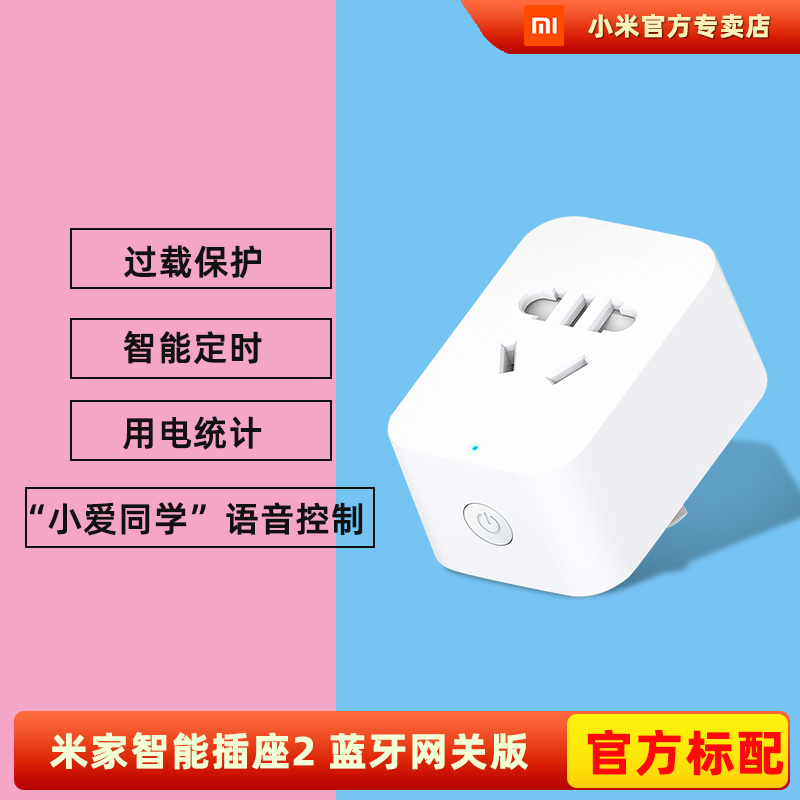 米家智能插座2 蓝牙网关版 2 蓝牙网关wifi版基础插排电源插线板多功能手机远程