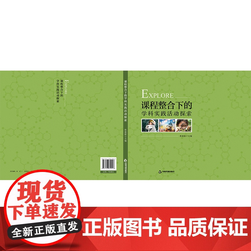课程整合下的学科实践活动探索高清大图