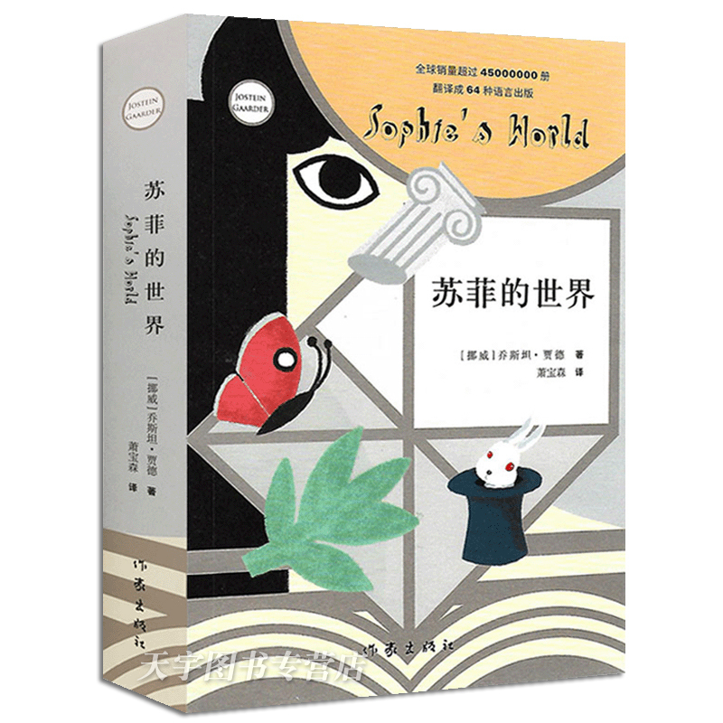 玛雅 [正版] 乔斯坦贾德作品集4册 纸牌的秘密+傀儡师+玛雅+苏菲的世界 外国现当代文学哲学小说 学生课外阅读书籍
