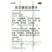 太极 急支糖浆 300ml 清热化痰 宣肺止咳 咳嗽 发热 急慢性支气管炎