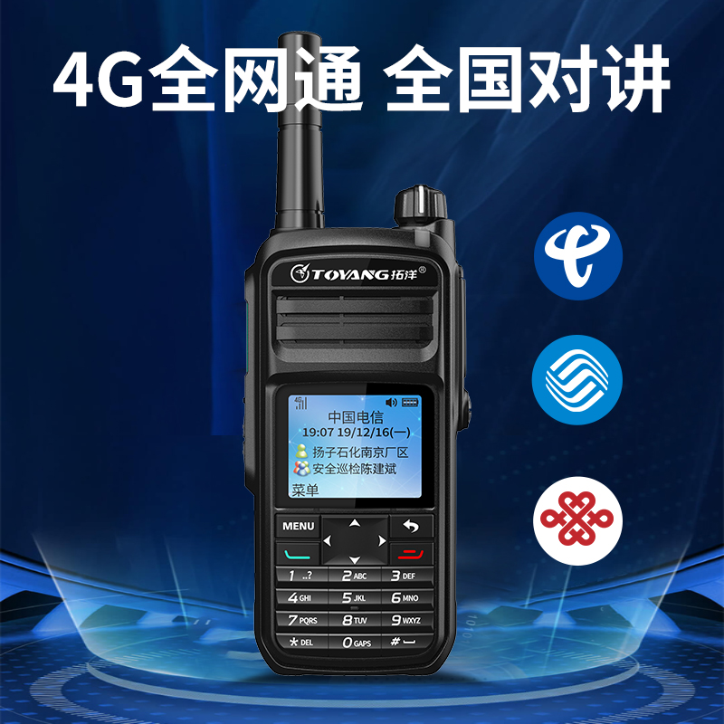 拓洋(TOYANG) TK-580EX 带证公网防爆对讲机 救援专业防爆 单位:台