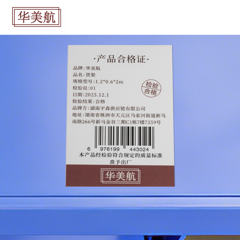 华美航 货架 1.2*0.6*2m组高清大图