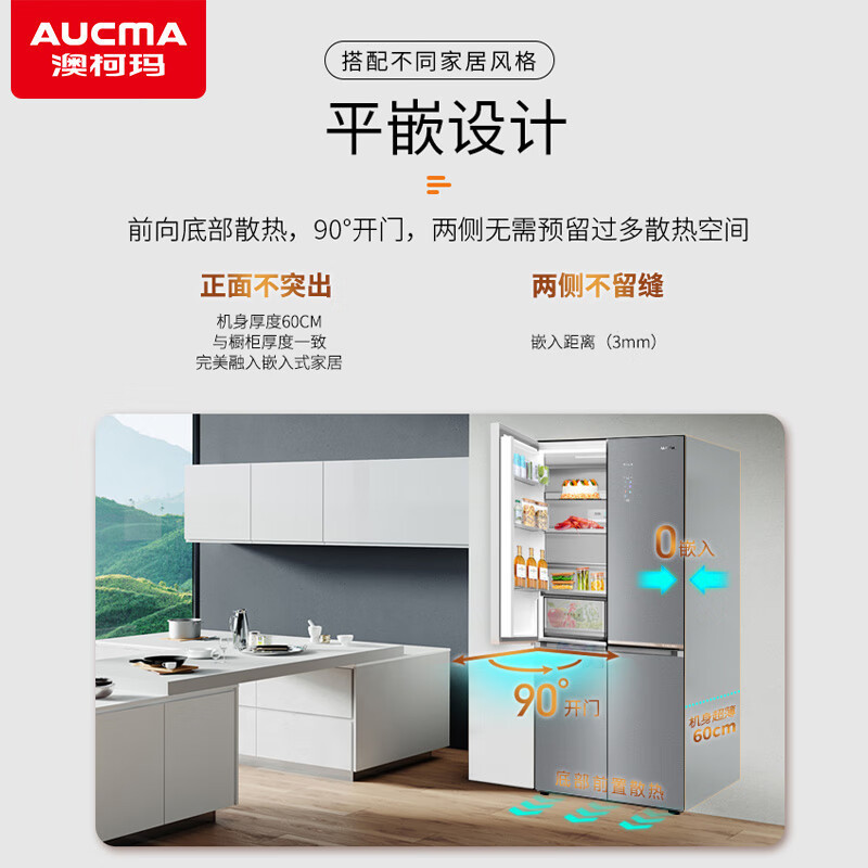 澳柯玛503升零嵌式平嵌十字对开门超薄家用冰箱智能双变频风冷无霜碧玺负离子净味除菌BCD-503WPGXZ银