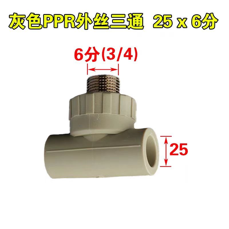 PPR外牙三通25 单位/个