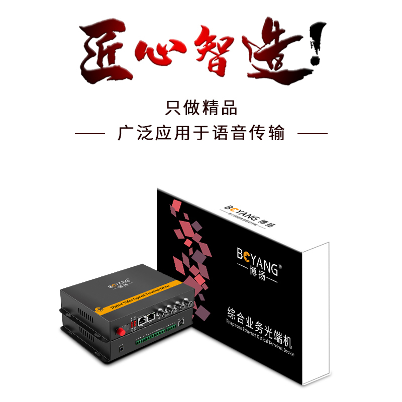 博扬 综合业务光端机 2路双向视频+2路双向音频 音视频光纤收发器 单模单纤20km 1对 BY-2Vv2Aa-20km