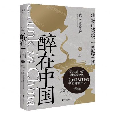 [N]醉在中国-9787533973773