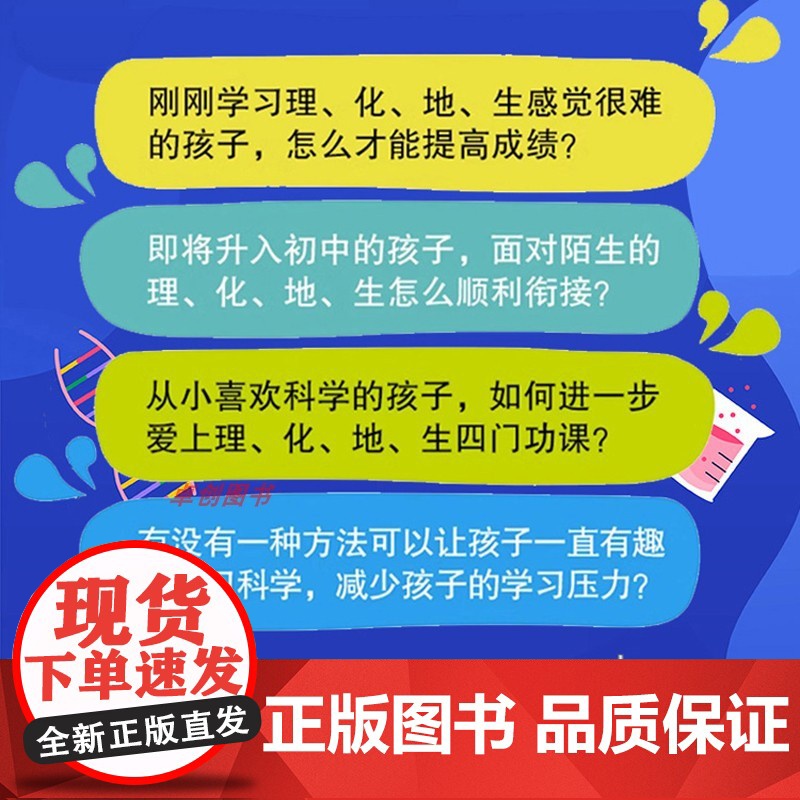 秒记初中小四门知识点必背人教版小升初小四门物理化学生物地理启蒙书漫画版一本通七年级上册初一小四门知识点大盘点清单一本趣味高清大图