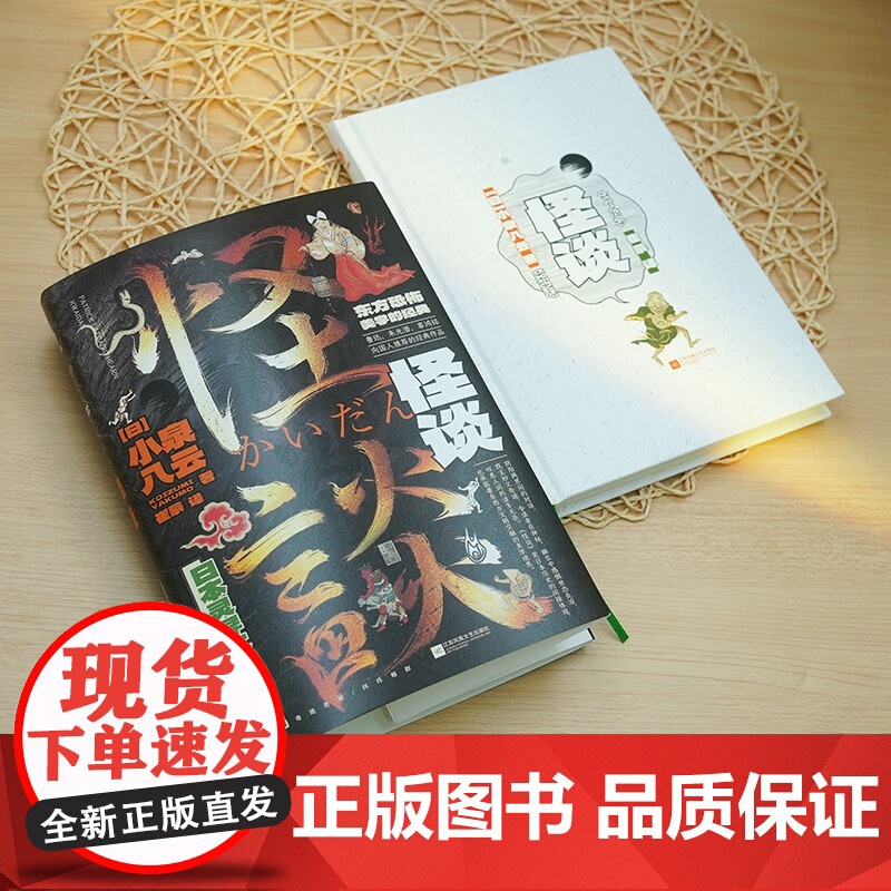 怪谈 小泉八云 著 小说高清大图