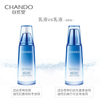 CHANDO自然堂精华乳液 雪域精粹纯粹滋润乳液120ml清爽型 保湿补水滋润营养男女通用油性肤质适用 旗舰店
