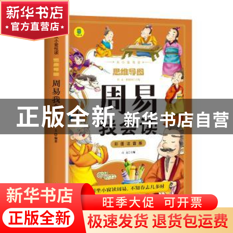 正版 周易我会读 启文主编 花山文艺出版社 9787551166409 书籍高清大图