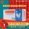 同仁堂 同仁乌鸡白凤丸 9g*10丸