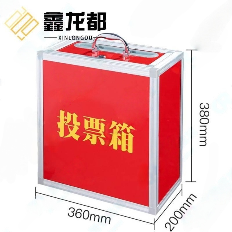 鑫龙都 选举投票箱中号