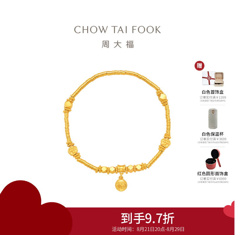 周大福 传承藏蕴 传承足金黄金手链(工费:1280计价)F233366 10.84g