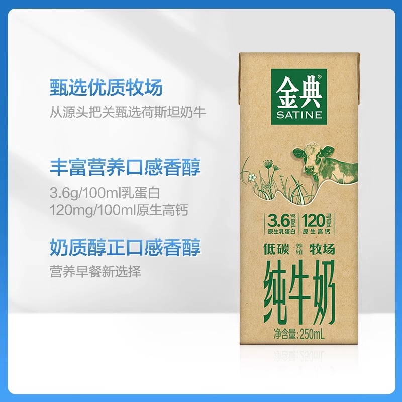 金典纯牛奶250ml*12盒整箱3.6g蛋白高钙伊利学生营养早餐低碳环保高清大图