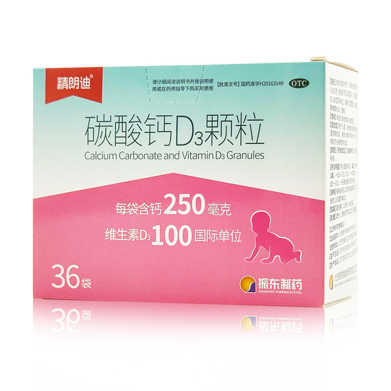精朗迪碳酸钙d3颗粒15g36袋钙维生素d儿童钙孕妈婴幼儿宝宝小儿长高