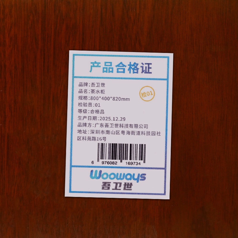 吾卫世 茶水柜 800*400*820mm个高清大图