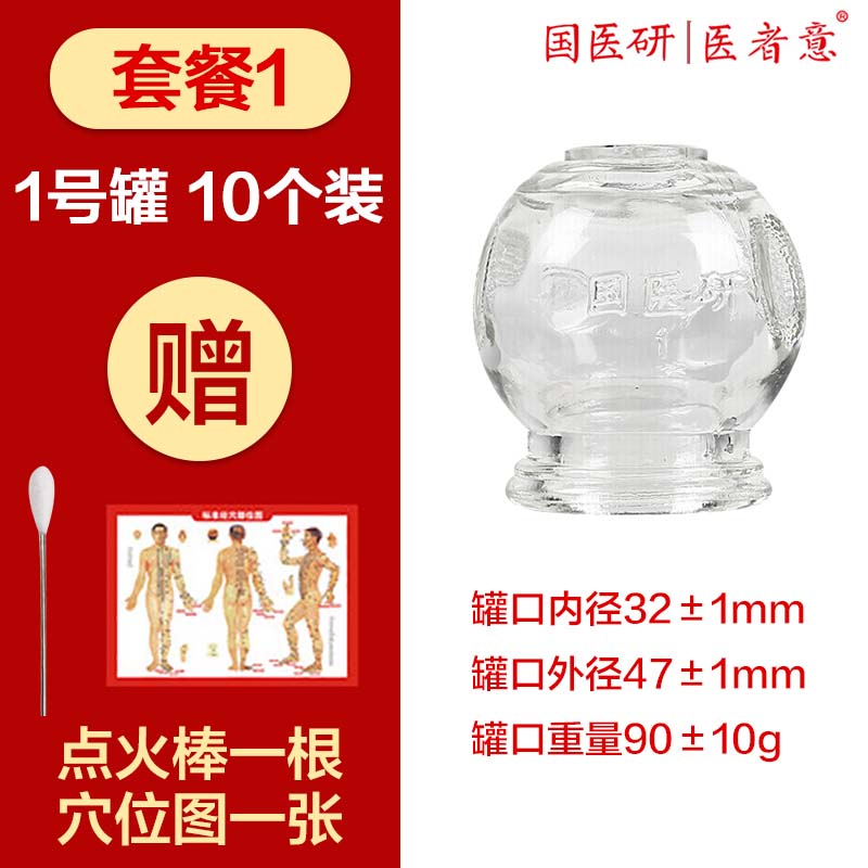医者意玻璃火罐1号罐